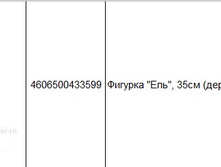 4606500433599������� ���, 35�� (������)508,00.jpg