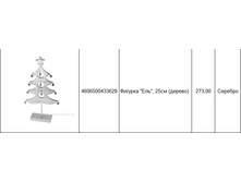 4606500433629������� ���, 25�� (������)273,00.jpg