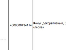 4606500434114����� ������������, 53�� (�����)643,00.jpg