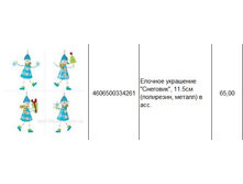 4606500334261 ������� ��������� ��������, 11.5�� (���������, ������) � ���. 65.JPG