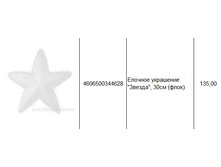 4606500344628 ������� ��������� ������, 30�� (����) 135.JPG