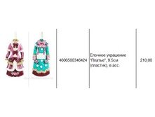 4606500346424 ������� ��������� ������, 9.5�� (�������), � ���. 210.JPG