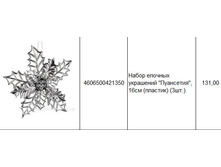 4606500421350 ����� ������� ��������� ���������, 16�� (�������) (3��.) 131.JPG