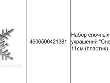 4606500421381 ����� ������� ��������� ��������, 11�� (�������) (3��.) 117.JPG