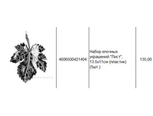 4606500421404 ����� ������� ��������� ����, 13.5�11�� (�������) (5��.) 135.JPG