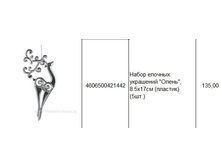 4606500421442 ����� ������� ��������� �����, 8.5�17�� (�������) (5��.) 135.JPG