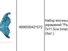 4606500421572 ����� ������� ��������� �����, 7�11.5�� (�������) (3��.) 135.JPG