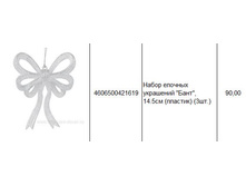 4606500421619 ����� ������� ��������� ����, 14.5�� (�������) (3��.) 90.JPG