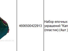 4606500422913 ����� ������� ��������� �����, 8�� (�������) (4��.) 216.JPG