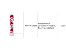 4606500424313 ����� ������� ��������� ��������, 8�� (�������) (3��.) 132.JPG