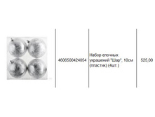 4606500424054 ����� ������� ��������� ���, 10�� (�������) (4��.) 525.JPG