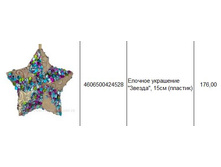 4606500424528 ������� ��������� ������, 15�� (�������) 176.JPG