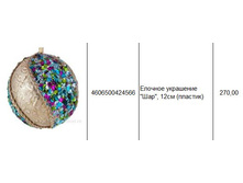 4606500424566 ������� ��������� ���, 12�� (�������) 270.JPG