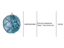 4606500424863 ������� ��������� ���, 14�� (�������) 244.JPG