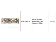 4606500426621 ����� ������� ��������� � ���., (�������) (60��.) 661.JPG