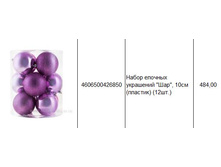 4606500426850 ����� ������� ��������� ���, 10�� (�������) (12��.) 484.JPG