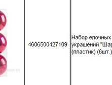 4606500427109 ����� ������� ��������� ���, 10�� (�������) (6��.) 270.JPG