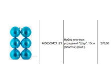 4606500427123 ����� ������� ��������� ���, 10�� (�������) (6��.) 270.JPG