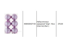 4606500427130 ����� ������� ��������� ���, 10�� (�������) (6��.) 270.JPG