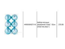 4606500427116 ����� ������� ��������� ���, 10�� (�������) (6��.) 270.JPG