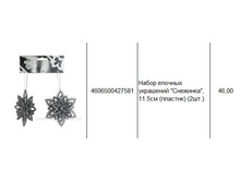 4606500427581 ����� ������� ��������� ��������, 11.5�� (�������) (2��.) 46.JPG