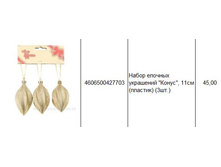 4606500427703 ����� ������� ��������� �����, 11�� (�������) (3��.) 45.JPG