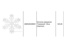 4606500428601 ������� ��������� ��������, 50�� (�������) 325.JPG