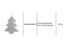 4606500428939 ������� ��������� ���, 23�� (�������) 127.JPG