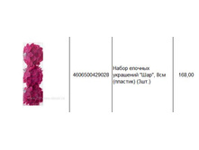 4606500429028 ����� ������� ��������� ���, 8�� (�������) (3��.) 168.JPG