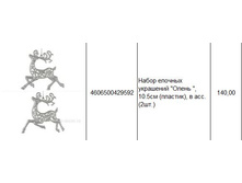 4606500429592 ����� ������� ��������� �����  10.5�� (�������), � ���. (2��.) 140.JPG