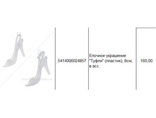 5414006024857 ������� ��������� ����� (�������), 8��, � ���. 160.JPG