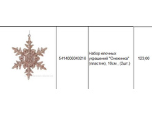 5414006043216 ����� ������� ��������� �������� (�������), 10�� , (2��.) 123.JPG