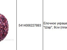 5414006227883 ������� ��������� ���, 8�� (�������) 83.JPG