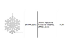 5414006266165 ������� ��������� �������� (�������), D14.5��, � ���. 138.JPG