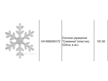 5414006266172 ������� ��������� �������� (�������), D24��, � ���. 191.JPG