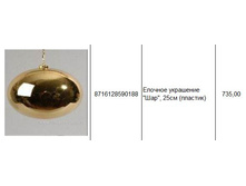 8716128590188 ������� ��������� ���, 25�� (�������) 735.JPG