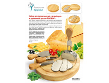 ����� ��� ����� ���� �� 4-� �������� � ���������� ����� «������» (Circo Cheese Board Set) TK 0090 - 1000 ���..jpg