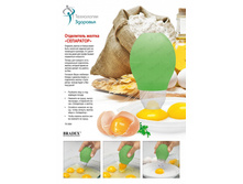 ���������� ������ «���������» (Egg Yolk Separator) TK 0084 - 135 ���..jpg