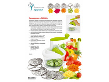 ���������� «�����» (Vegetable cutter «EKMAN») TK 0074 - 640 ���..jpg