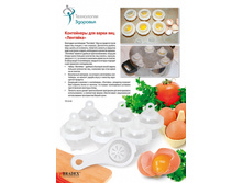 ���������� ��� ����� ��� «��������» (Eggies) TK 0149 - 169 ���.