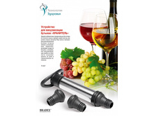 ���������� ��� ������������ ������� «���������» (Vacuum Wine Saver) TK 0027 - 329 ���.