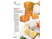 ����� ��� ��� «�������» (Egg cuber) TD 0072 - 119 ���..