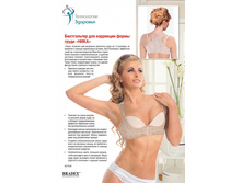 ����������� ��� ��������� ����� ����� «����» (Shape Changers Bra TVPC-1226) - 371 ���.