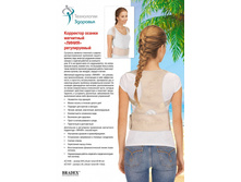 ��������� ������ ��������� «�����» ������������, ����� 86-110 ��, �����  - 60-86�� (Magnetic Posture Support, waist 86-110 cm) KZ 0187, 0186 - 603 ���. .