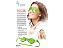 ����� ������� ��� ���� «��������» (Eyes Mask) KZ 0194 - 107 ���.