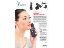 �������� ������ � �������� «������� �������» (Intelligent Negative Ion Beauty Massager) - 2587 ���.