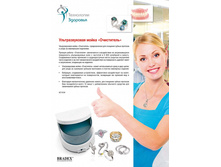 ����� �������������� «����������» (Denture washer) - 243 ���.
