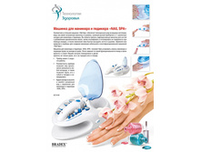 ������� ��� �������� � �������� «NAIL SPA» (Manycure and pedicure set) - 1651 ���.