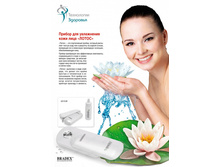 ������ ��� ���������� ���� ���� «�����» (Ibeauty Nano handy mist) - 1058 ���.