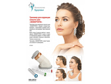 �������� ��� ��������� ������� ��� «���������» (Neckline Slimmer) - 180 ���.